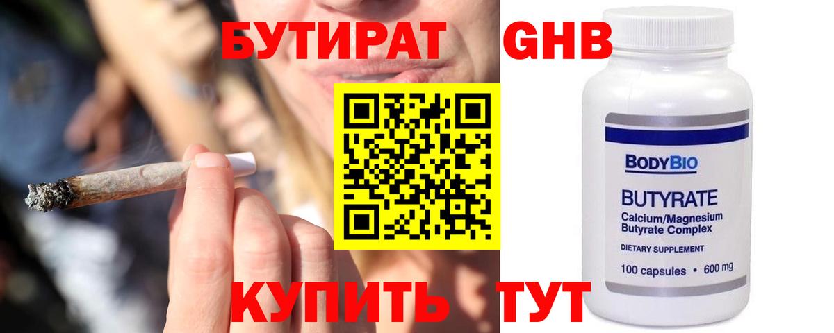 БУТИРАТ GHB  Вход с VPN  Гусь-Хрустальный 