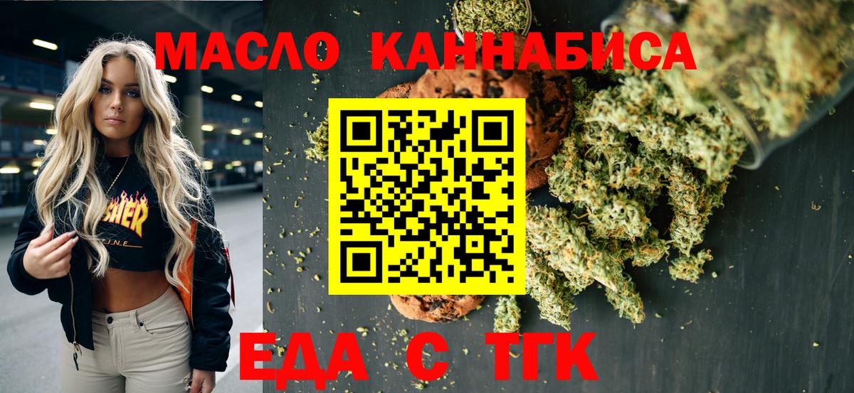 Еда ТГК конопля Гусь-Хрустальный