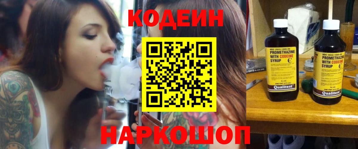 Гусь-Хрустальный  Codein напиток Lean (лин)  Кодеиновый сироп Lean Purple Drank  Вход с VPN 