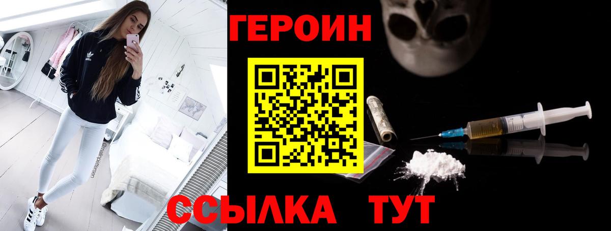 Героин VHQ  Вход с VPN  Гусь-Хрустальный 