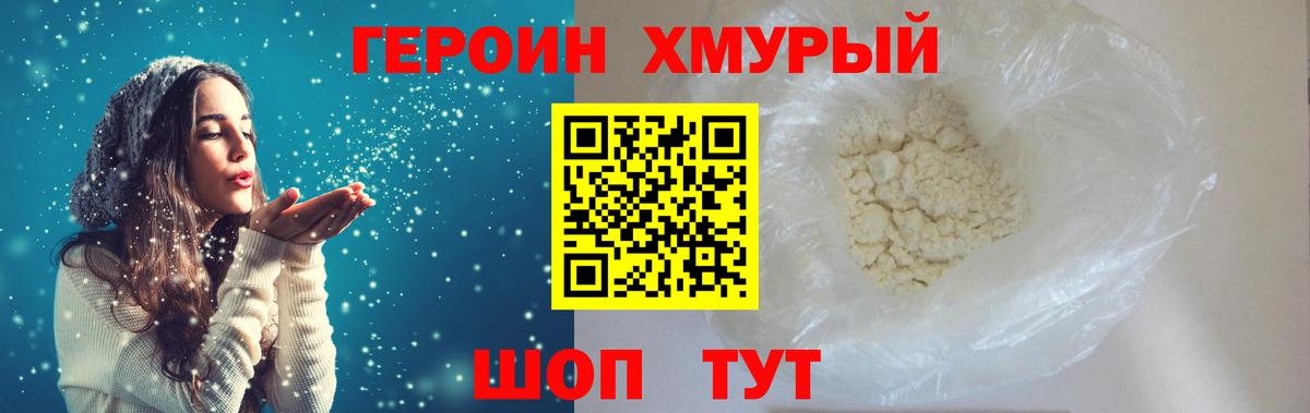 Героин афганец Гусь-Хрустальный