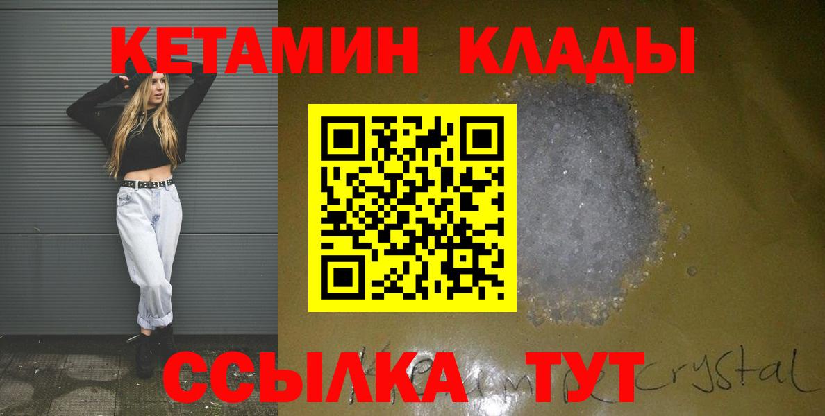 Гусь-Хрустальный  КЕТАМИН ketamine  Кетамин VHQ  Вход с VPN 