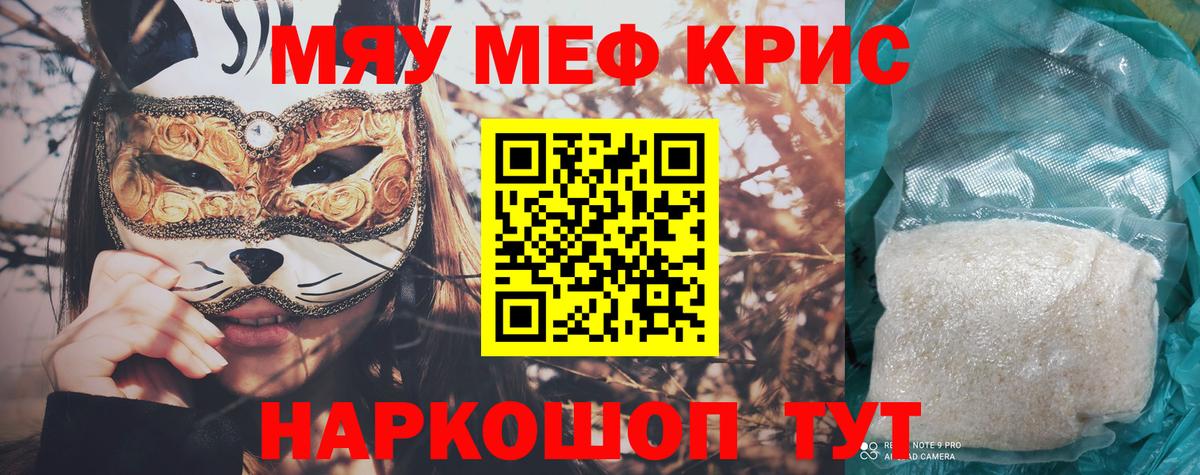 МЕФ кристаллы  Вход с VPN  Меф  Мефедрон кристаллы  Гусь-Хрустальный 