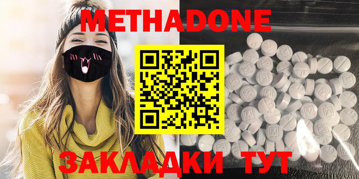 МЕТАДОН methadone Гусь-Хрустальный
